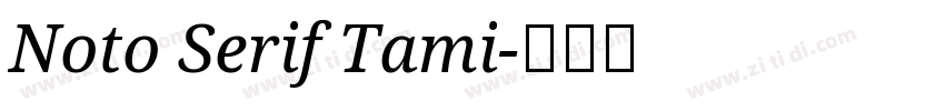 Noto Serif Tami字体转换